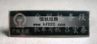 廣鐵集團 廣鐵集團