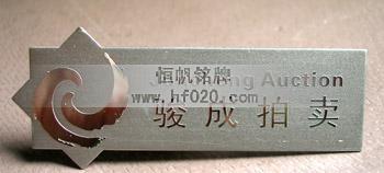 浙江省駿成拍賣(mài)公司