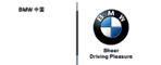 BMW寶馬汽車