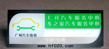 廣州汽車維修行業 廣州汽車維修行業