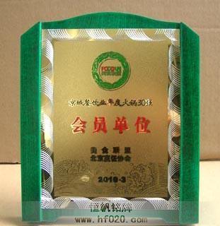 北京烹飪協會 北京烹飪協會