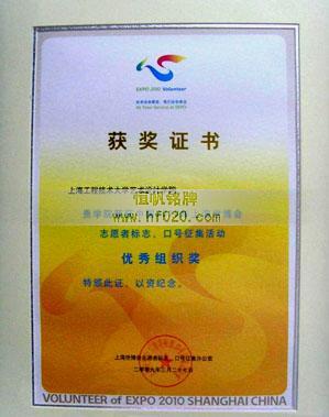 上海世博會志愿者 上海世博會志愿者