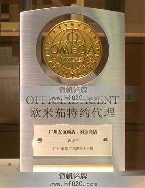 瑞士歐米茄（OMEGA）