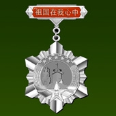 2013年10月蘭州軍區(qū)69338部隊(duì)小白楊哨所紀(jì)念章定做