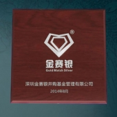 2014年7月：深圳金賽銀并購基金公司企業上市純銀紀念章定制