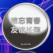 2015年6月訂作　武漢大學同學畢業30周年聚會留念紀念銀幣定制