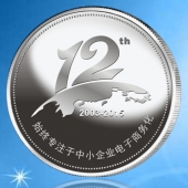 2015年6月定做　山東兆通公司滿三年五年十年銀質紀念幣定做