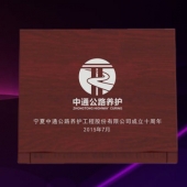 2015年7月鑄造　寧夏中衛中通公路工程公司十周年慶純銀銀牌定制