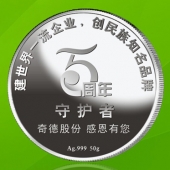 2015年7月定做　中山奇德公司純金銀紀念幣定做