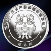 2015年9月定制　廣東省醫(yī)學診斷學術(shù)研討會純銀紀念幣定制