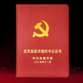 2015年10月訂做　安康市委優秀共產黨員榮譽證書及獎狀制作