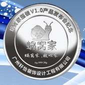 2015年12月定做　廣州軒怡公司新品上市留念紀(jì)念純銀銀牌定做