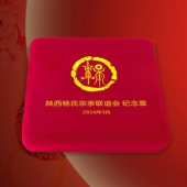 2016年3月生產(chǎn)　制作陜西西安楊氏宗親會(huì)純金徽章生產(chǎn)廠家