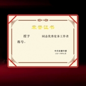 2016年6月定制　中共安康市委優(yōu)秀黨務(wù)工作者榮譽(yù)證書(shū)定制