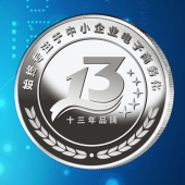 2016年6月定制　山東兆通公司周年慶純銀銀幣定制