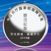 2016年8月　湛江定制　中國銀行定制純銀紀念幣、純銀紀念章