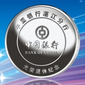 2016年8月　湛江定制　中國銀行定制純銀銀幣、純銀銀章