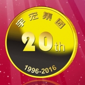 2016年8月　深圳定制　深圳宇宏集團(tuán)定做金幣、純金紀(jì)念幣