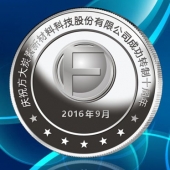 2016年9月　甘肅定制　蘭州方大炭素十周年廠慶定制純銀幣定制