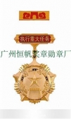 中國人民解放軍全軍新式執(zhí)行重大任務(wù)紀(jì)念章