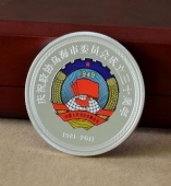 慶祝內蒙古烏海市政協成立30周年紀念銀幣定制,定做紀念銀章