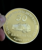 大慶油田消防支隊建隊50周年純金紀(jì)念幣,金質(zhì)紀(jì)念幣